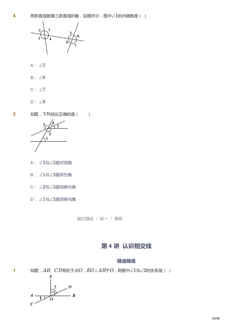 课本+自我巩固+课堂落实_《爱学习》小学初中数学和奥数资料_高斯数学爱学习课件_10北师初中能力强化_初一高斯数学能力强化（北师）_寒7阶课件+电子书_寒数学7阶能力强化电子书
