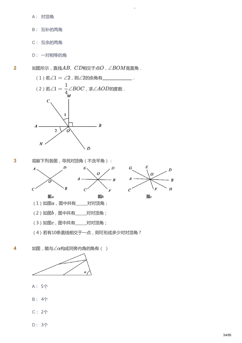 课本+自我巩固+课堂落实_《爱学习》小学初中数学和奥数资料_高斯数学爱学习课件_10北师初中能力强化_初一高斯数学能力强化（北师）_寒7阶课件+电子书_寒数学7阶能力强化电子书