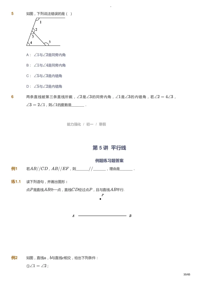 课本+自我巩固+课堂落实_《爱学习》小学初中数学和奥数资料_高斯数学爱学习课件_10北师初中能力强化_初一高斯数学能力强化（北师）_寒7阶课件+电子书_寒数学7阶能力强化电子书