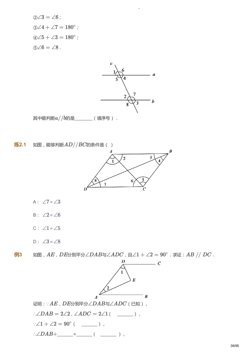 课本+自我巩固+课堂落实_《爱学习》小学初中数学和奥数资料_高斯数学爱学习课件_10北师初中能力强化_初一高斯数学能力强化（北师）_寒7阶课件+电子书_寒数学7阶能力强化电子书