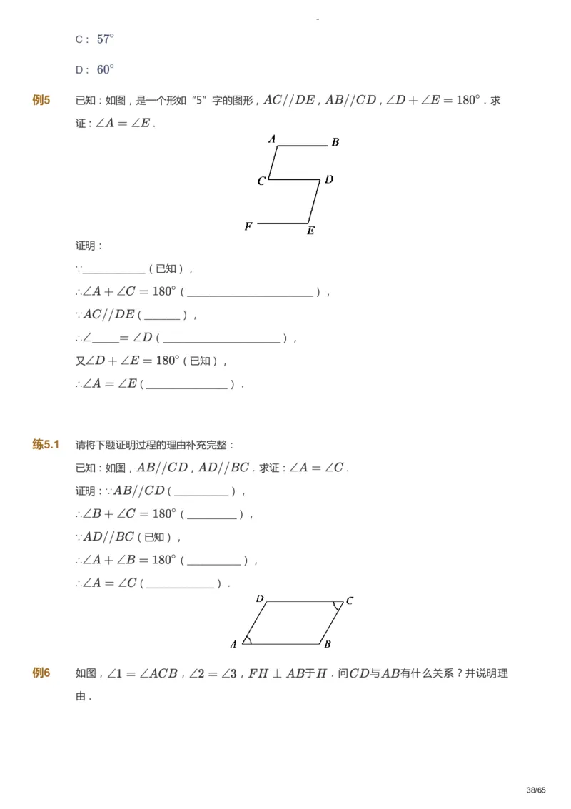 课本+自我巩固+课堂落实_《爱学习》小学初中数学和奥数资料_高斯数学爱学习课件_10北师初中能力强化_初一高斯数学能力强化（北师）_寒7阶课件+电子书_寒数学7阶能力强化电子书