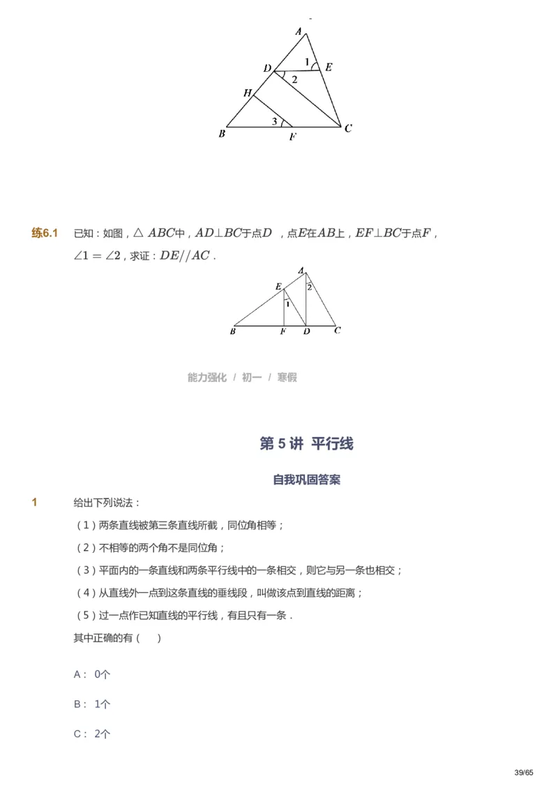 课本+自我巩固+课堂落实_《爱学习》小学初中数学和奥数资料_高斯数学爱学习课件_10北师初中能力强化_初一高斯数学能力强化（北师）_寒7阶课件+电子书_寒数学7阶能力强化电子书