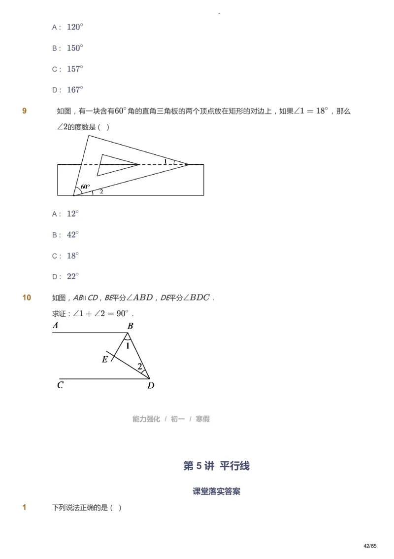 课本+自我巩固+课堂落实_《爱学习》小学初中数学和奥数资料_高斯数学爱学习课件_10北师初中能力强化_初一高斯数学能力强化（北师）_寒7阶课件+电子书_寒数学7阶能力强化电子书