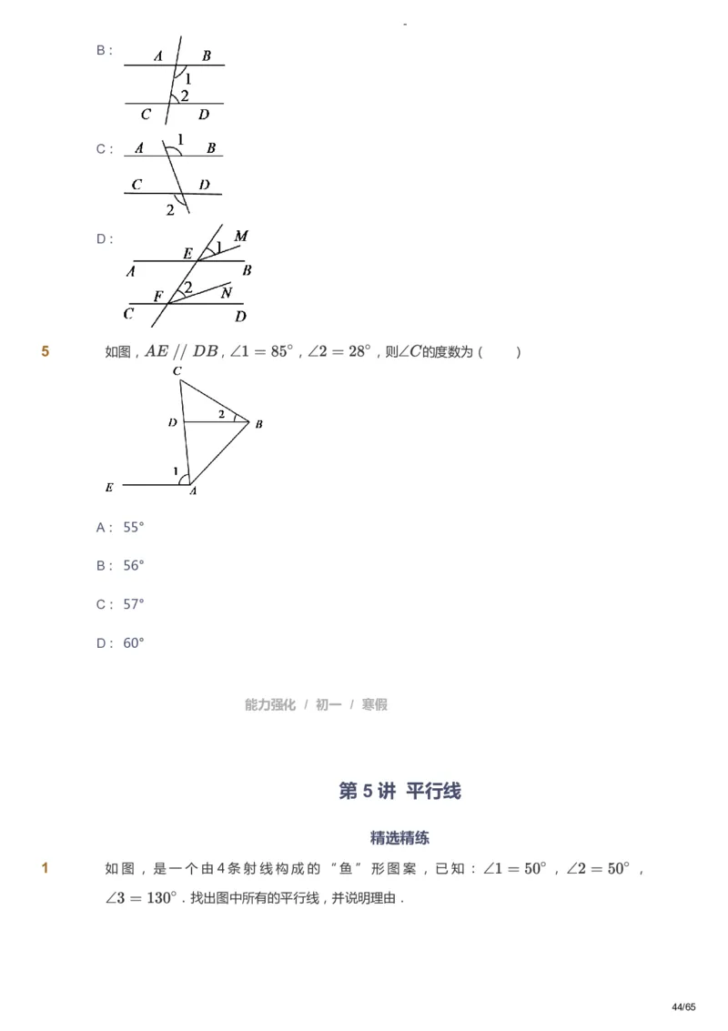 课本+自我巩固+课堂落实_《爱学习》小学初中数学和奥数资料_高斯数学爱学习课件_10北师初中能力强化_初一高斯数学能力强化（北师）_寒7阶课件+电子书_寒数学7阶能力强化电子书