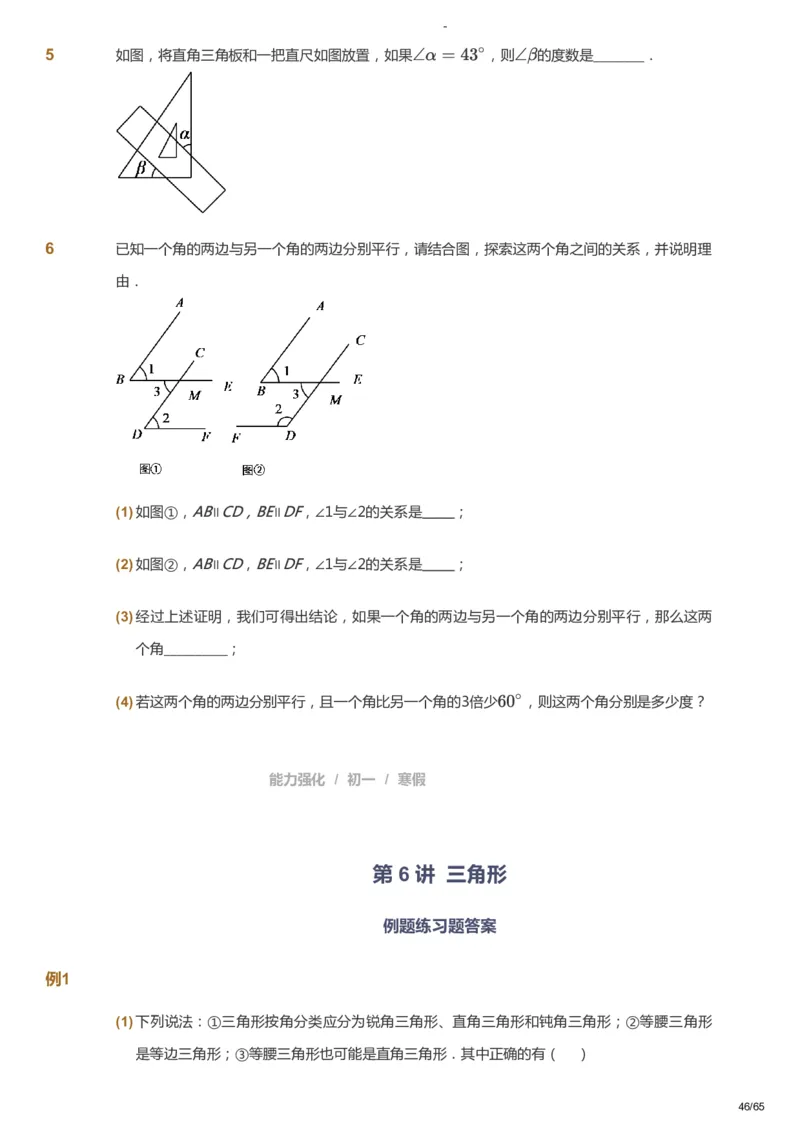 课本+自我巩固+课堂落实_《爱学习》小学初中数学和奥数资料_高斯数学爱学习课件_10北师初中能力强化_初一高斯数学能力强化（北师）_寒7阶课件+电子书_寒数学7阶能力强化电子书