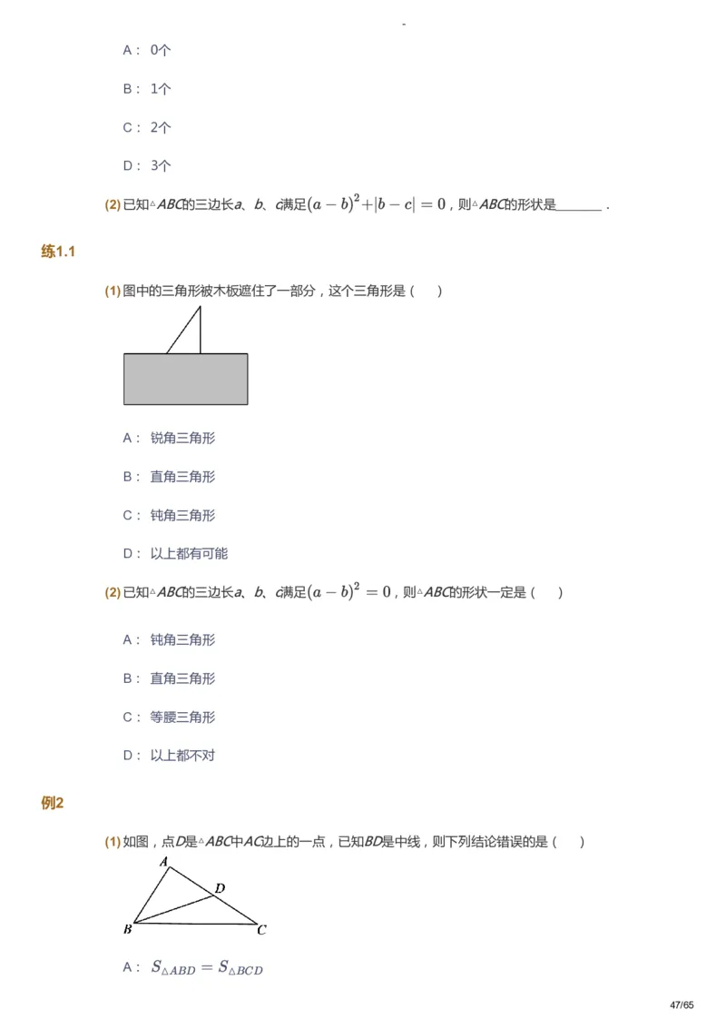 课本+自我巩固+课堂落实_《爱学习》小学初中数学和奥数资料_高斯数学爱学习课件_10北师初中能力强化_初一高斯数学能力强化（北师）_寒7阶课件+电子书_寒数学7阶能力强化电子书