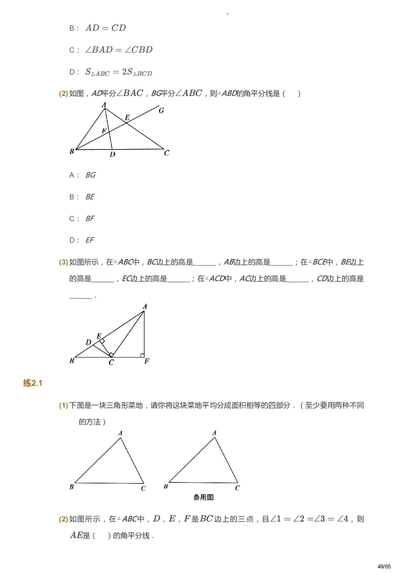 课本+自我巩固+课堂落实_《爱学习》小学初中数学和奥数资料_高斯数学爱学习课件_10北师初中能力强化_初一高斯数学能力强化（北师）_寒7阶课件+电子书_寒数学7阶能力强化电子书