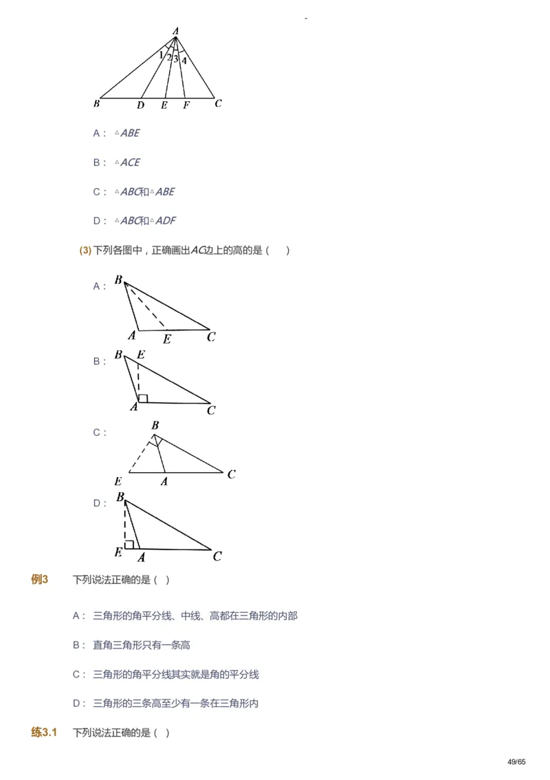 课本+自我巩固+课堂落实_《爱学习》小学初中数学和奥数资料_高斯数学爱学习课件_10北师初中能力强化_初一高斯数学能力强化（北师）_寒7阶课件+电子书_寒数学7阶能力强化电子书