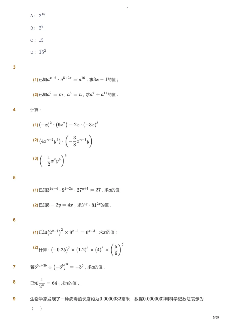 课本+自我巩固+课堂落实_《爱学习》小学初中数学和奥数资料_高斯数学爱学习课件_10北师初中能力强化_初一高斯数学能力强化（北师）_寒7阶课件+电子书_寒数学7阶能力强化电子书