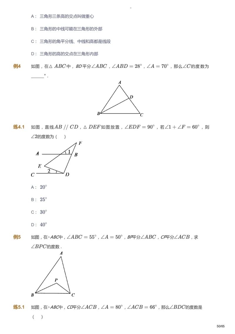 课本+自我巩固+课堂落实_《爱学习》小学初中数学和奥数资料_高斯数学爱学习课件_10北师初中能力强化_初一高斯数学能力强化（北师）_寒7阶课件+电子书_寒数学7阶能力强化电子书