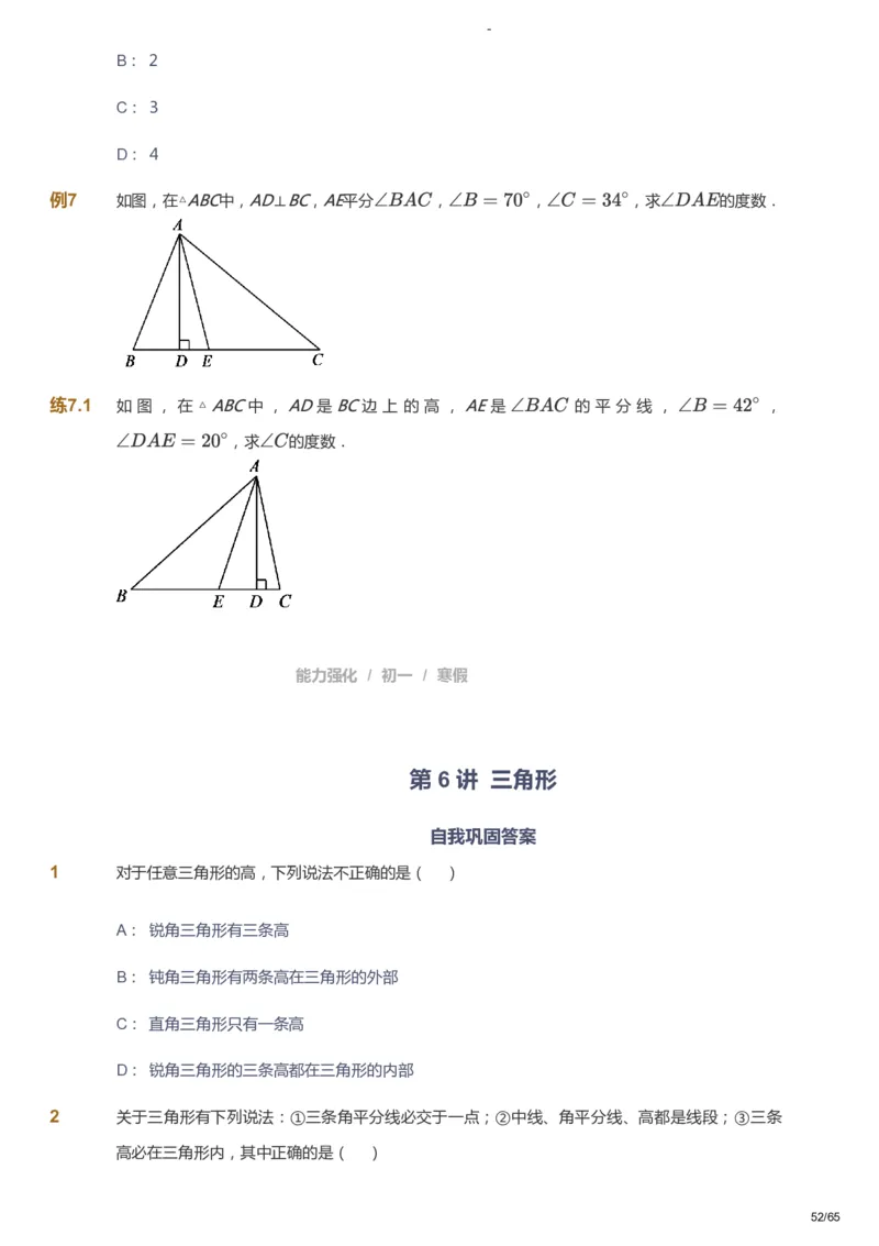 课本+自我巩固+课堂落实_《爱学习》小学初中数学和奥数资料_高斯数学爱学习课件_10北师初中能力强化_初一高斯数学能力强化（北师）_寒7阶课件+电子书_寒数学7阶能力强化电子书