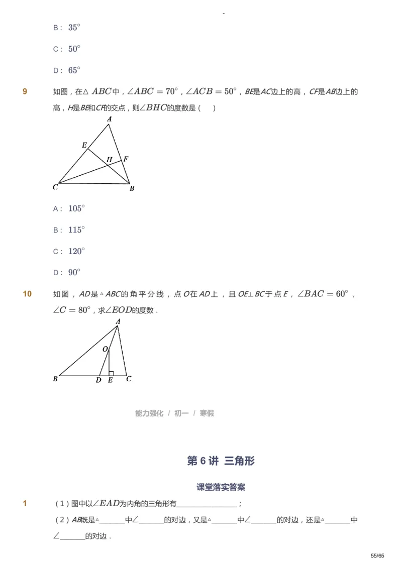 课本+自我巩固+课堂落实_《爱学习》小学初中数学和奥数资料_高斯数学爱学习课件_10北师初中能力强化_初一高斯数学能力强化（北师）_寒7阶课件+电子书_寒数学7阶能力强化电子书