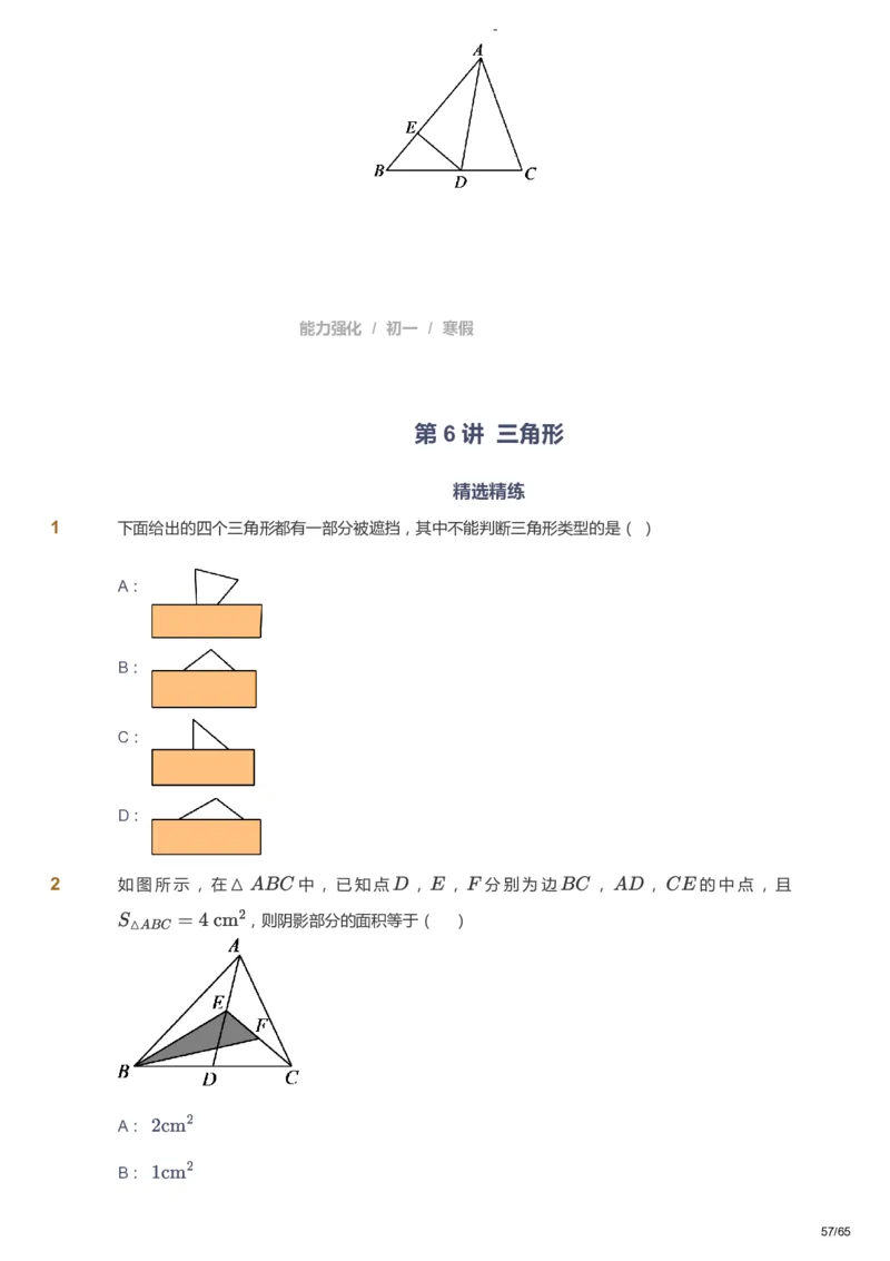 课本+自我巩固+课堂落实_《爱学习》小学初中数学和奥数资料_高斯数学爱学习课件_10北师初中能力强化_初一高斯数学能力强化（北师）_寒7阶课件+电子书_寒数学7阶能力强化电子书