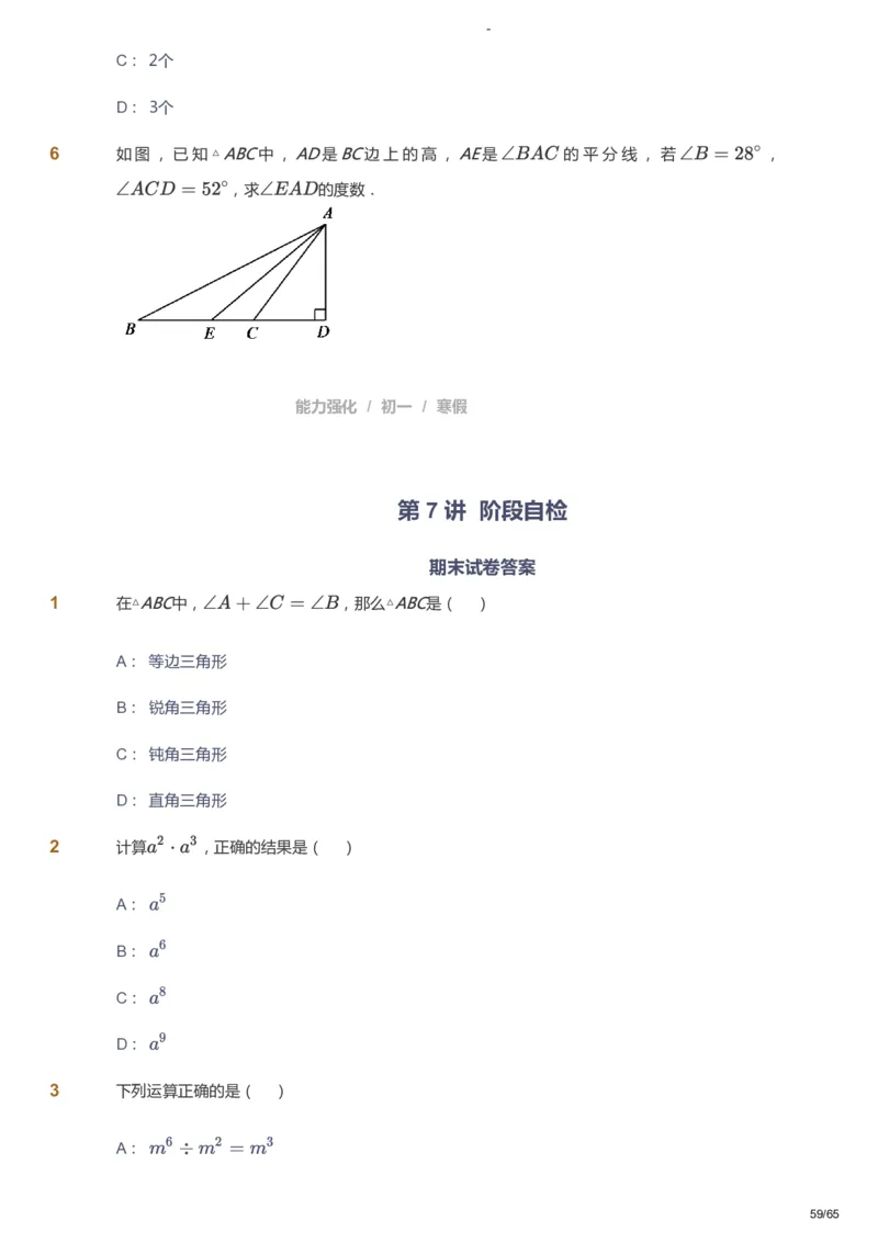 课本+自我巩固+课堂落实_《爱学习》小学初中数学和奥数资料_高斯数学爱学习课件_10北师初中能力强化_初一高斯数学能力强化（北师）_寒7阶课件+电子书_寒数学7阶能力强化电子书