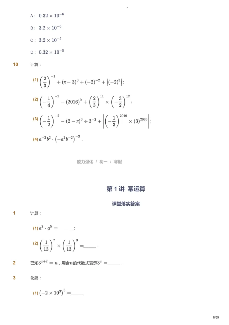 课本+自我巩固+课堂落实_《爱学习》小学初中数学和奥数资料_高斯数学爱学习课件_10北师初中能力强化_初一高斯数学能力强化（北师）_寒7阶课件+电子书_寒数学7阶能力强化电子书