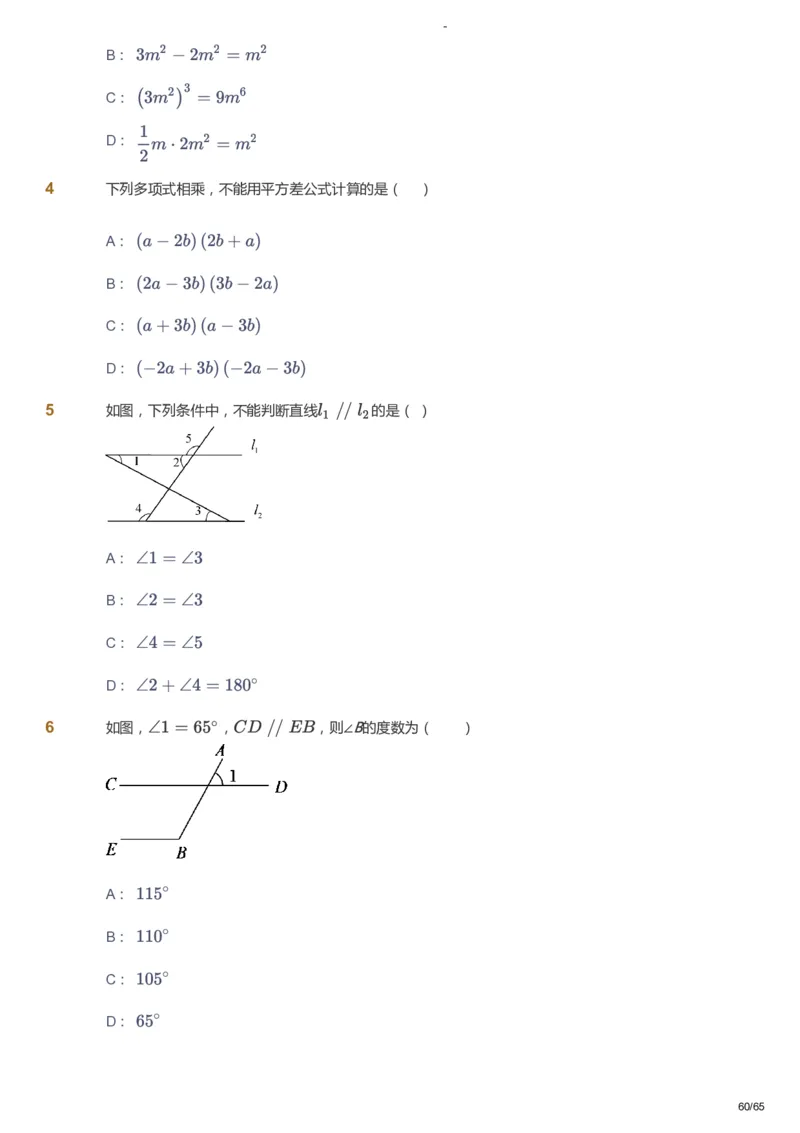 课本+自我巩固+课堂落实_《爱学习》小学初中数学和奥数资料_高斯数学爱学习课件_10北师初中能力强化_初一高斯数学能力强化（北师）_寒7阶课件+电子书_寒数学7阶能力强化电子书