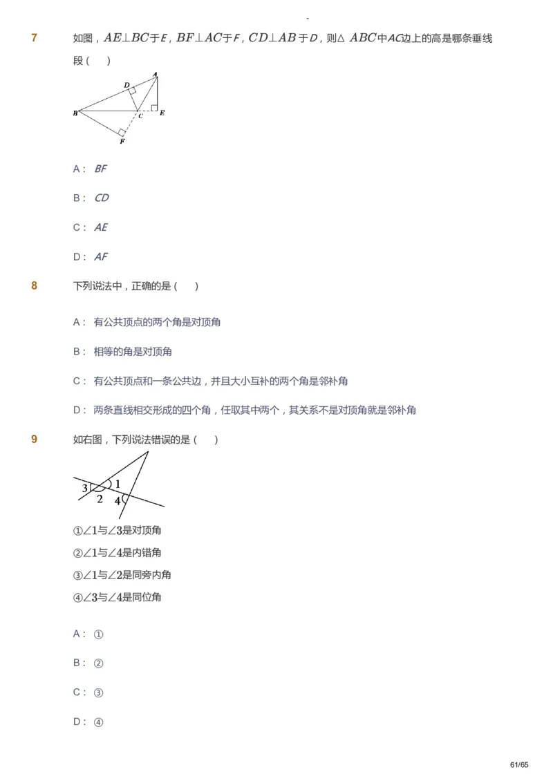 课本+自我巩固+课堂落实_《爱学习》小学初中数学和奥数资料_高斯数学爱学习课件_10北师初中能力强化_初一高斯数学能力强化（北师）_寒7阶课件+电子书_寒数学7阶能力强化电子书