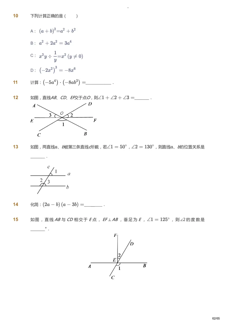 课本+自我巩固+课堂落实_《爱学习》小学初中数学和奥数资料_高斯数学爱学习课件_10北师初中能力强化_初一高斯数学能力强化（北师）_寒7阶课件+电子书_寒数学7阶能力强化电子书