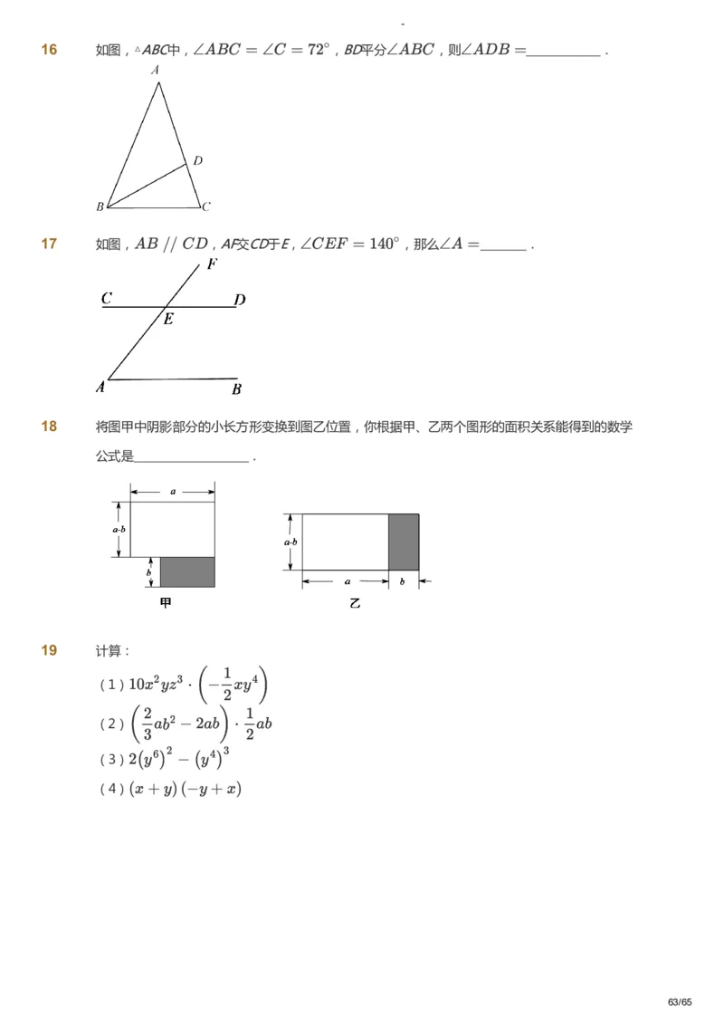 课本+自我巩固+课堂落实_《爱学习》小学初中数学和奥数资料_高斯数学爱学习课件_10北师初中能力强化_初一高斯数学能力强化（北师）_寒7阶课件+电子书_寒数学7阶能力强化电子书