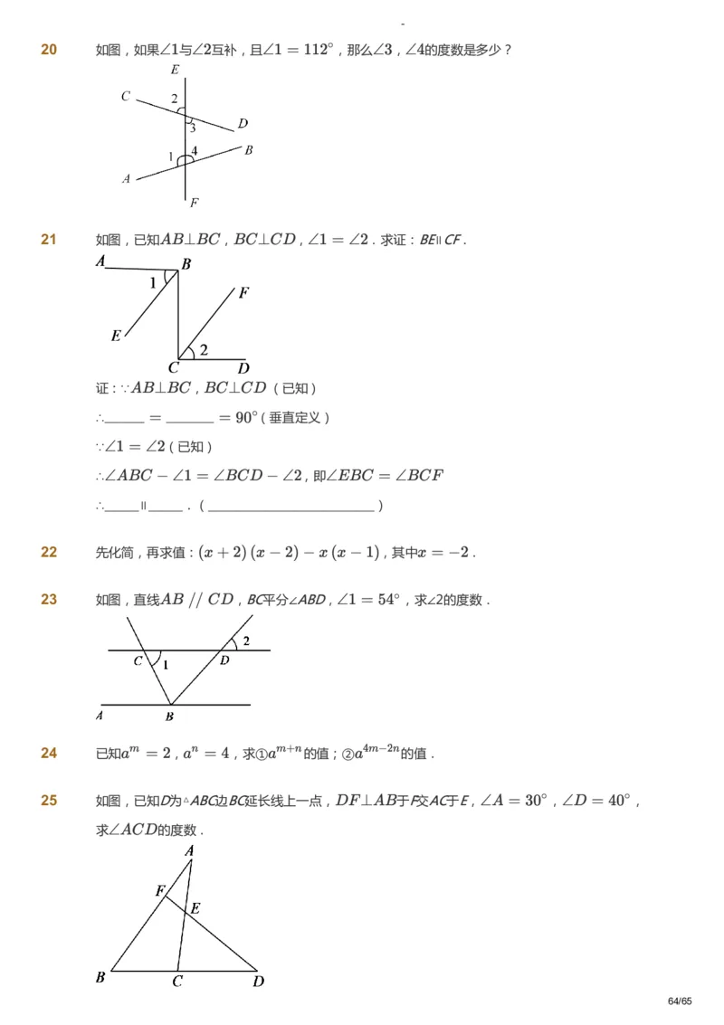 课本+自我巩固+课堂落实_《爱学习》小学初中数学和奥数资料_高斯数学爱学习课件_10北师初中能力强化_初一高斯数学能力强化（北师）_寒7阶课件+电子书_寒数学7阶能力强化电子书