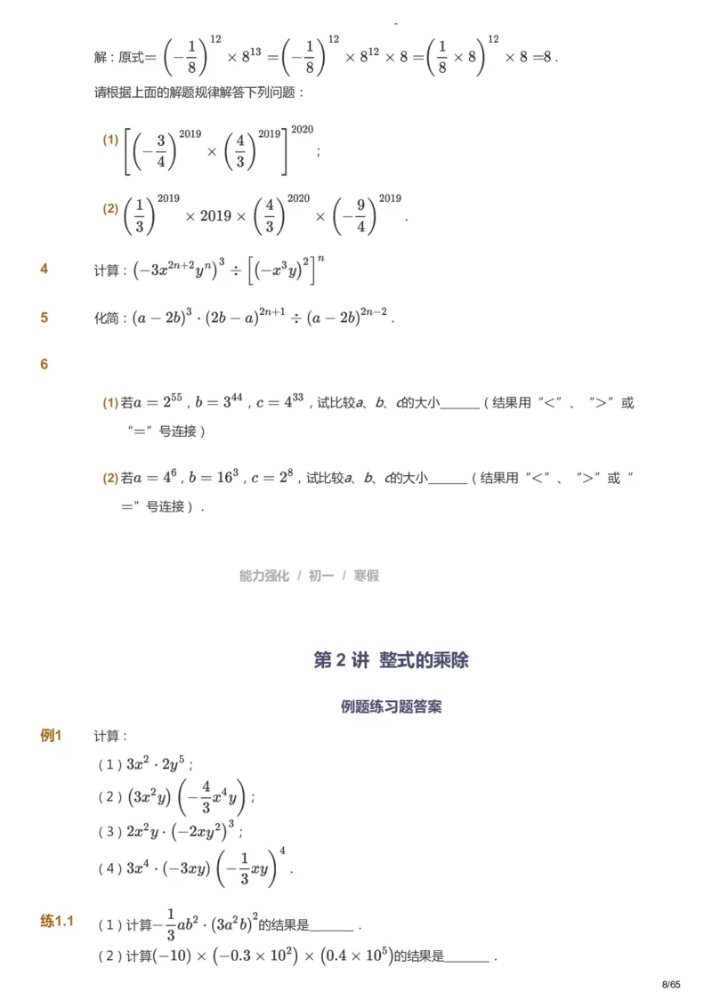 课本+自我巩固+课堂落实_《爱学习》小学初中数学和奥数资料_高斯数学爱学习课件_10北师初中能力强化_初一高斯数学能力强化（北师）_寒7阶课件+电子书_寒数学7阶能力强化电子书