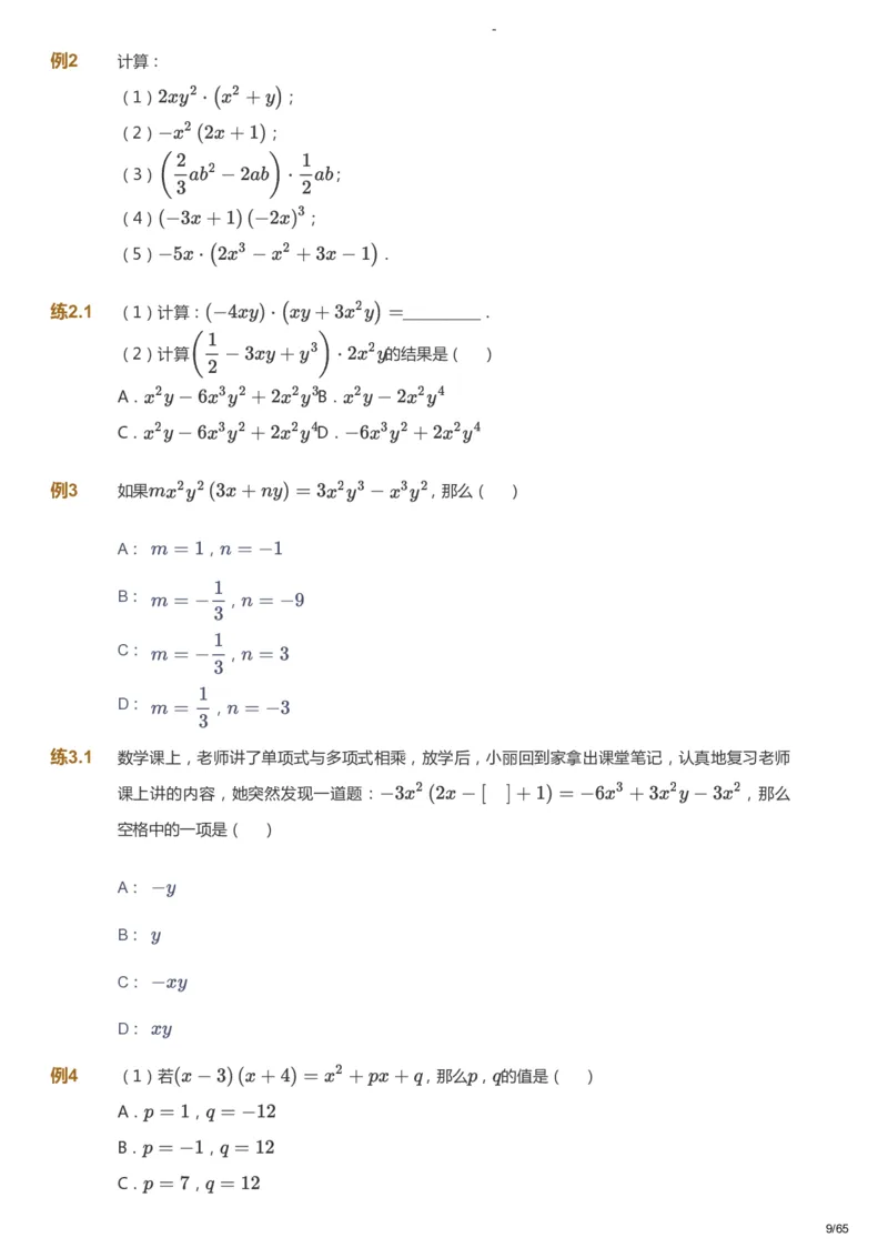 课本+自我巩固+课堂落实_《爱学习》小学初中数学和奥数资料_高斯数学爱学习课件_10北师初中能力强化_初一高斯数学能力强化（北师）_寒7阶课件+电子书_寒数学7阶能力强化电子书