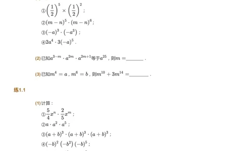 课本+自我巩固+课堂落实_《爱学习》小学初中数学和奥数资料_高斯数学爱学习课件_10北师初中能力强化_初一高斯数学能力强化（北师）_寒7阶课件+电子书_寒数学7阶能力强化电子书