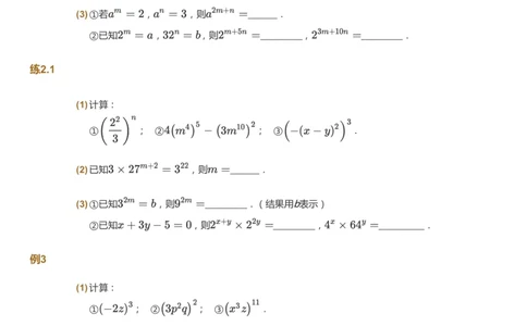 课本+自我巩固+课堂落实_《爱学习》小学初中数学和奥数资料_高斯数学爱学习课件_10北师初中能力强化_初一高斯数学能力强化（北师）_寒7阶课件+电子书_寒数学7阶能力强化电子书