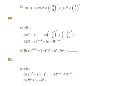 课本+自我巩固+课堂落实_《爱学习》小学初中数学和奥数资料_高斯数学爱学习课件_10北师初中能力强化_初一高斯数学能力强化（北师）_寒7阶课件+电子书_寒数学7阶能力强化电子书