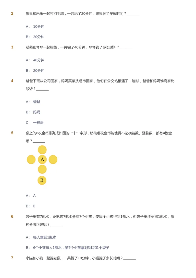 课本+自我巩固+课堂落实_《爱学习》小学初中数学和奥数资料_高斯数学爱学习课件_2人教小学能力强化_一年级高斯数学能力强化_暑数学1阶能力强化