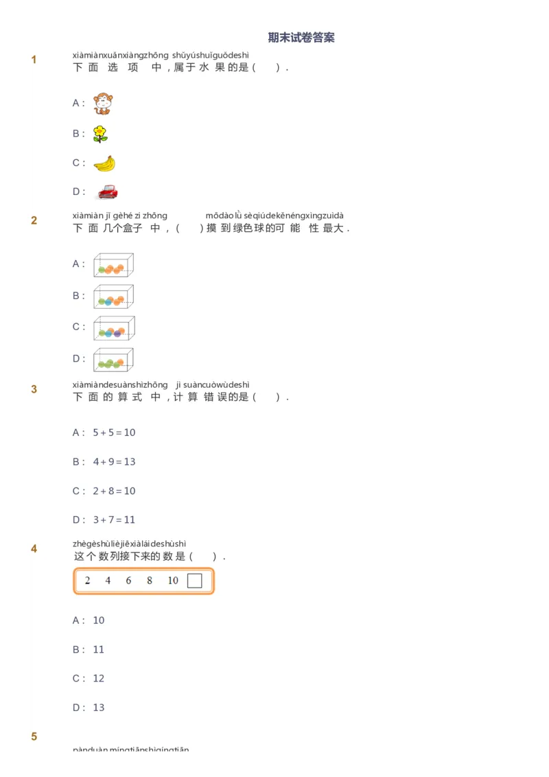 课本+自我巩固+课堂落实_《爱学习》小学初中数学和奥数资料_高斯数学爱学习课件_2人教小学能力强化_一年级高斯数学能力强化_暑数学1阶能力强化