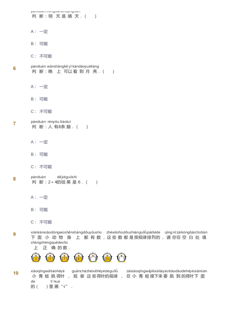 课本+自我巩固+课堂落实_《爱学习》小学初中数学和奥数资料_高斯数学爱学习课件_2人教小学能力强化_一年级高斯数学能力强化_暑数学1阶能力强化