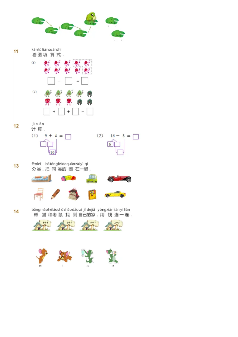 课本+自我巩固+课堂落实_《爱学习》小学初中数学和奥数资料_高斯数学爱学习课件_2人教小学能力强化_一年级高斯数学能力强化_暑数学1阶能力强化