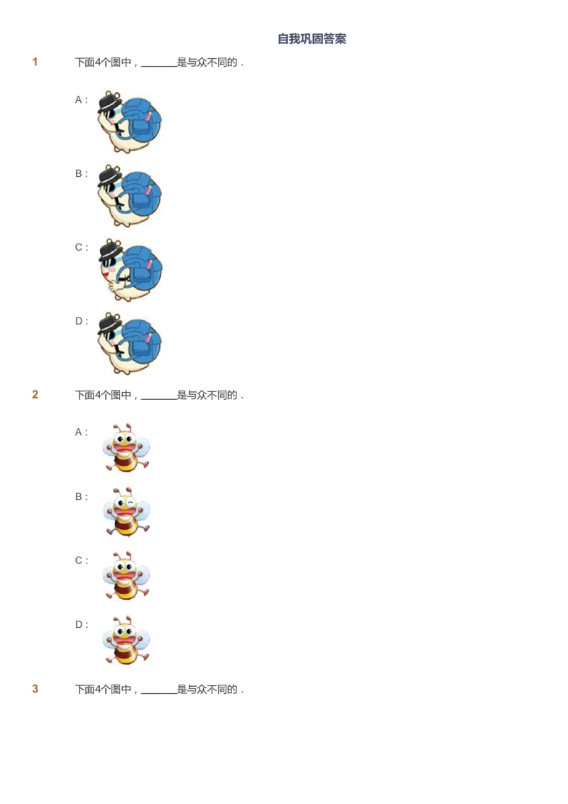 课本+自我巩固+课堂落实_《爱学习》小学初中数学和奥数资料_高斯数学爱学习课件_2人教小学能力强化_一年级高斯数学能力强化_暑数学1阶能力强化
