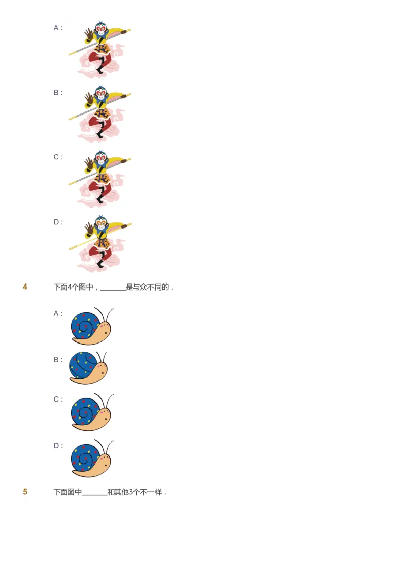 课本+自我巩固+课堂落实_《爱学习》小学初中数学和奥数资料_高斯数学爱学习课件_2人教小学能力强化_一年级高斯数学能力强化_暑数学1阶能力强化
