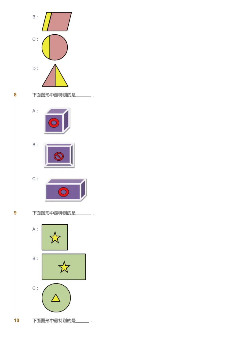 课本+自我巩固+课堂落实_《爱学习》小学初中数学和奥数资料_高斯数学爱学习课件_2人教小学能力强化_一年级高斯数学能力强化_暑数学1阶能力强化