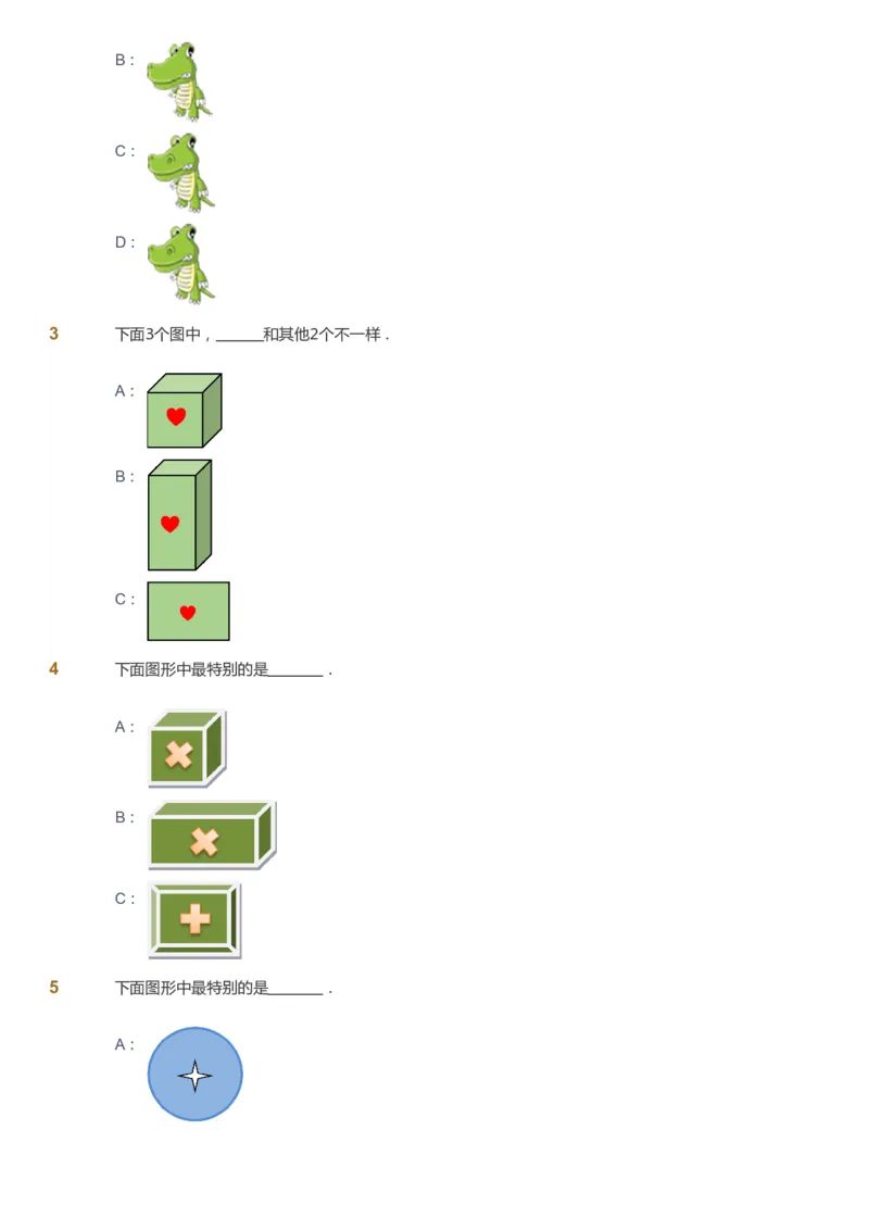 课本+自我巩固+课堂落实_《爱学习》小学初中数学和奥数资料_高斯数学爱学习课件_2人教小学能力强化_一年级高斯数学能力强化_暑数学1阶能力强化