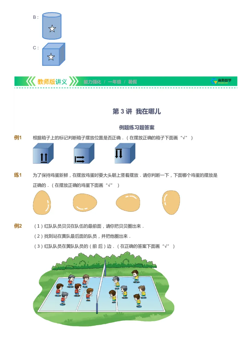 课本+自我巩固+课堂落实_《爱学习》小学初中数学和奥数资料_高斯数学爱学习课件_2人教小学能力强化_一年级高斯数学能力强化_暑数学1阶能力强化