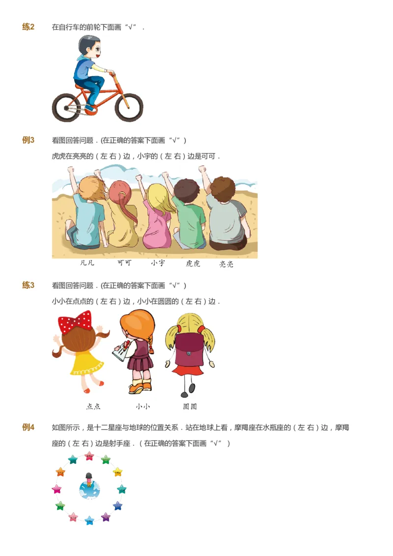 课本+自我巩固+课堂落实_《爱学习》小学初中数学和奥数资料_高斯数学爱学习课件_2人教小学能力强化_一年级高斯数学能力强化_暑数学1阶能力强化