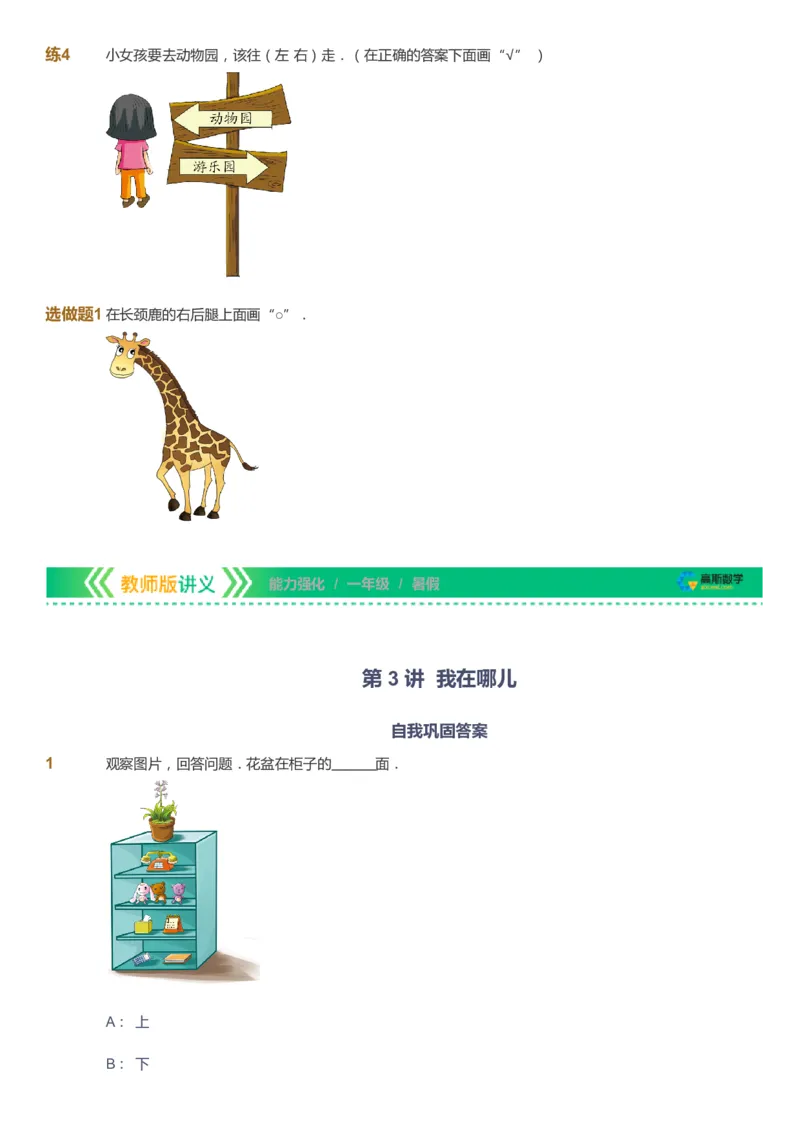 课本+自我巩固+课堂落实_《爱学习》小学初中数学和奥数资料_高斯数学爱学习课件_2人教小学能力强化_一年级高斯数学能力强化_暑数学1阶能力强化