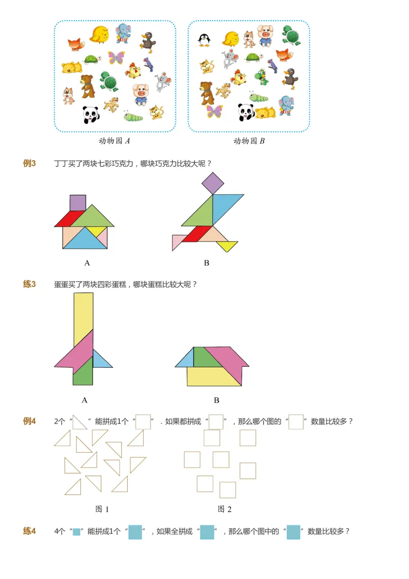 课本+自我巩固+课堂落实_《爱学习》小学初中数学和奥数资料_高斯数学爱学习课件_2人教小学能力强化_一年级高斯数学能力强化_暑数学1阶能力强化