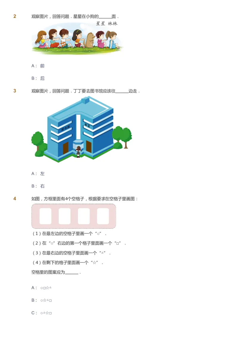 课本+自我巩固+课堂落实_《爱学习》小学初中数学和奥数资料_高斯数学爱学习课件_2人教小学能力强化_一年级高斯数学能力强化_暑数学1阶能力强化