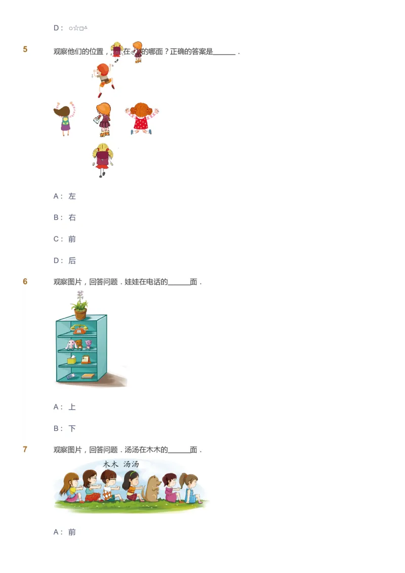 课本+自我巩固+课堂落实_《爱学习》小学初中数学和奥数资料_高斯数学爱学习课件_2人教小学能力强化_一年级高斯数学能力强化_暑数学1阶能力强化
