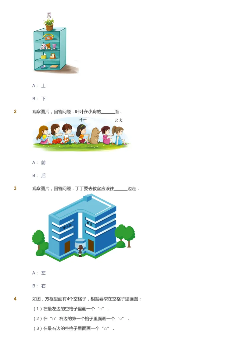 课本+自我巩固+课堂落实_《爱学习》小学初中数学和奥数资料_高斯数学爱学习课件_2人教小学能力强化_一年级高斯数学能力强化_暑数学1阶能力强化