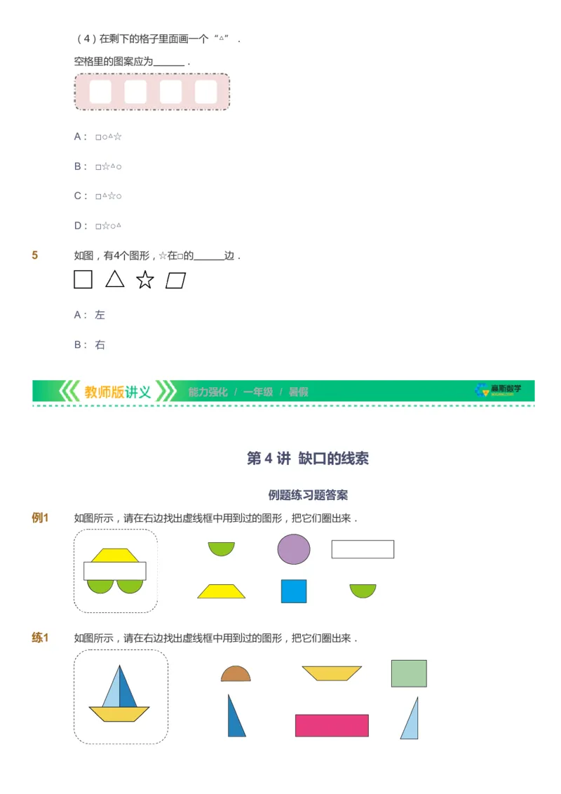 课本+自我巩固+课堂落实_《爱学习》小学初中数学和奥数资料_高斯数学爱学习课件_2人教小学能力强化_一年级高斯数学能力强化_暑数学1阶能力强化