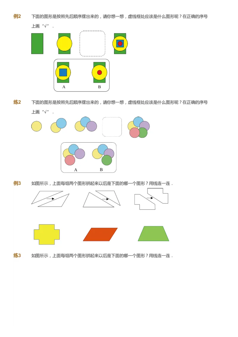 课本+自我巩固+课堂落实_《爱学习》小学初中数学和奥数资料_高斯数学爱学习课件_2人教小学能力强化_一年级高斯数学能力强化_暑数学1阶能力强化