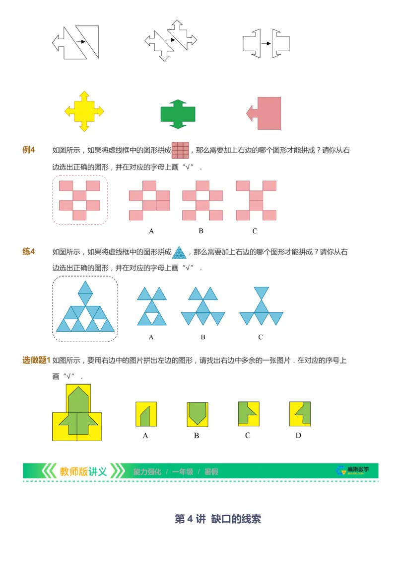 课本+自我巩固+课堂落实_《爱学习》小学初中数学和奥数资料_高斯数学爱学习课件_2人教小学能力强化_一年级高斯数学能力强化_暑数学1阶能力强化