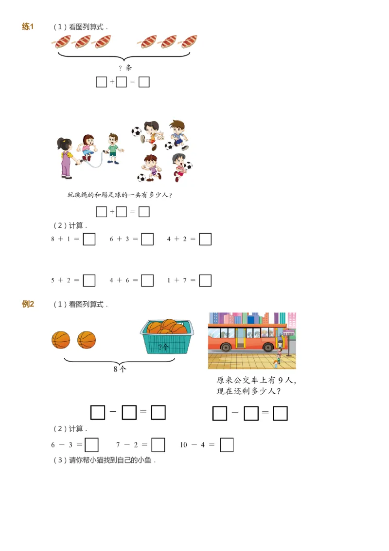 课本+自我巩固+课堂落实_《爱学习》小学初中数学和奥数资料_高斯数学爱学习课件_2人教小学能力强化_一年级高斯数学能力强化_暑数学1阶能力强化