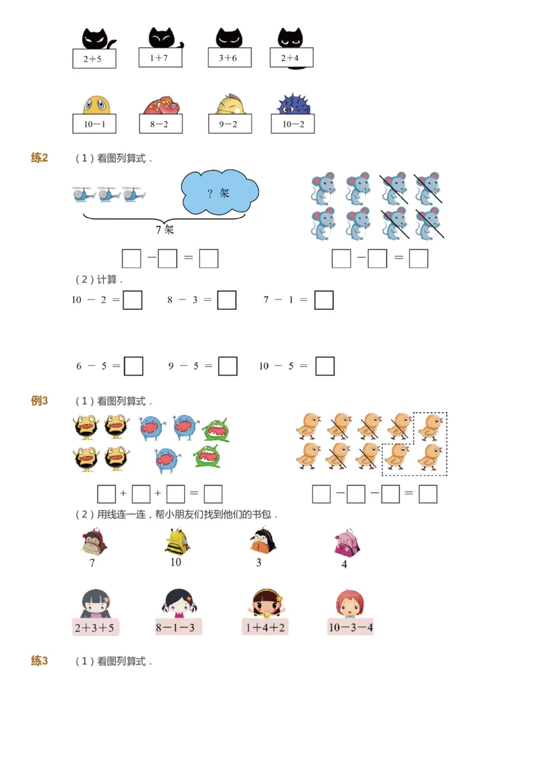课本+自我巩固+课堂落实_《爱学习》小学初中数学和奥数资料_高斯数学爱学习课件_2人教小学能力强化_一年级高斯数学能力强化_暑数学1阶能力强化