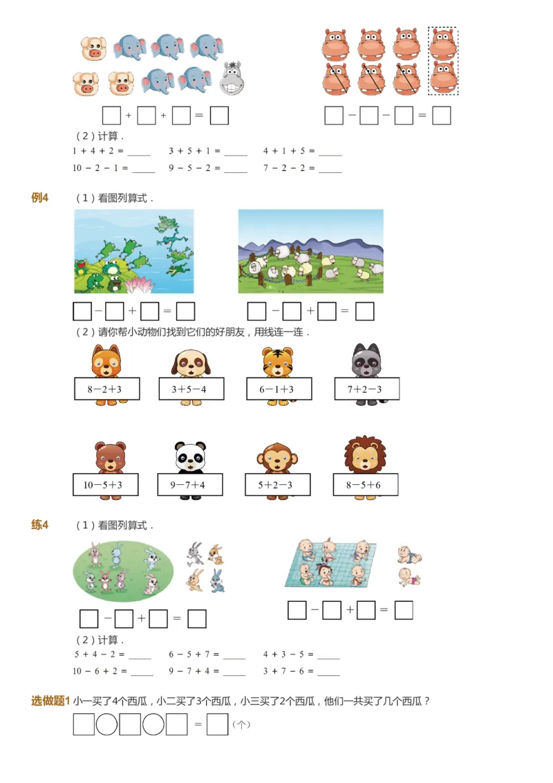 课本+自我巩固+课堂落实_《爱学习》小学初中数学和奥数资料_高斯数学爱学习课件_2人教小学能力强化_一年级高斯数学能力强化_暑数学1阶能力强化